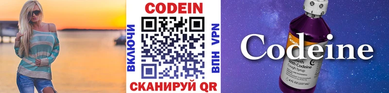 Кодеин напиток Lean (лин)  Волосово 